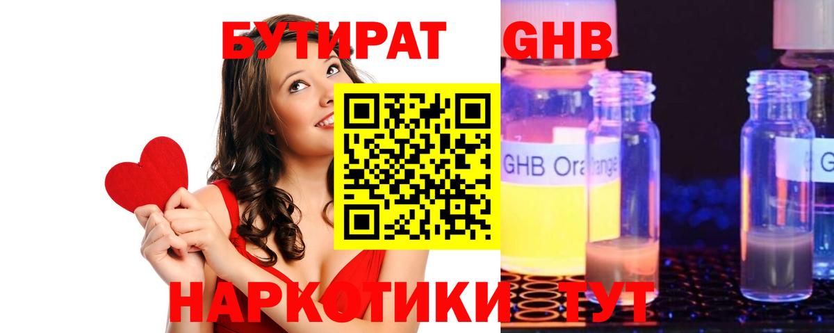 Бутират бутандиол Октябрьский