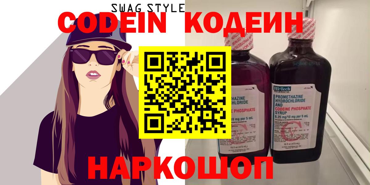 Кодеиновый сироп Lean Purple Drank Октябрьский