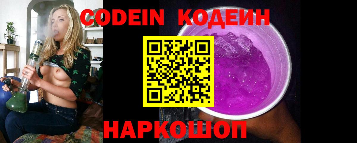 Октябрьский  Codein напиток Lean (лин)  Вход с VPN 